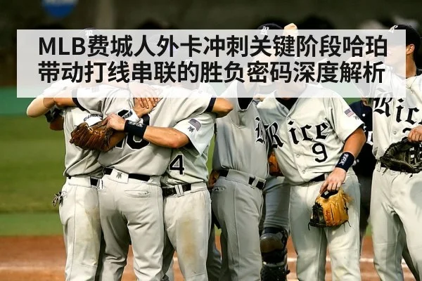 baseball team dugout celebration